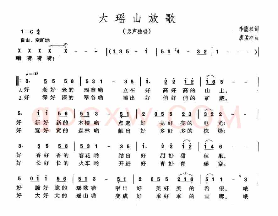 大瑶山放歌