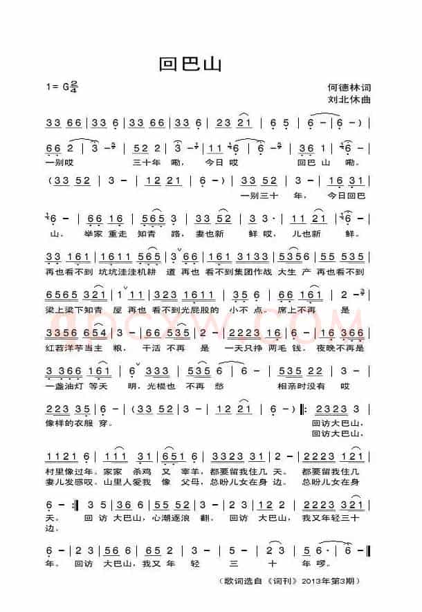回巴山（何德林词 刘北休曲）