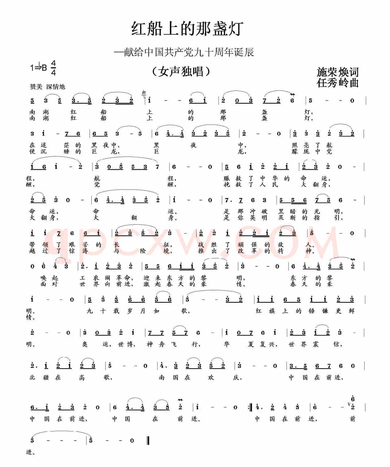红船上的那盏灯（施荣焕词 任秀岭曲）