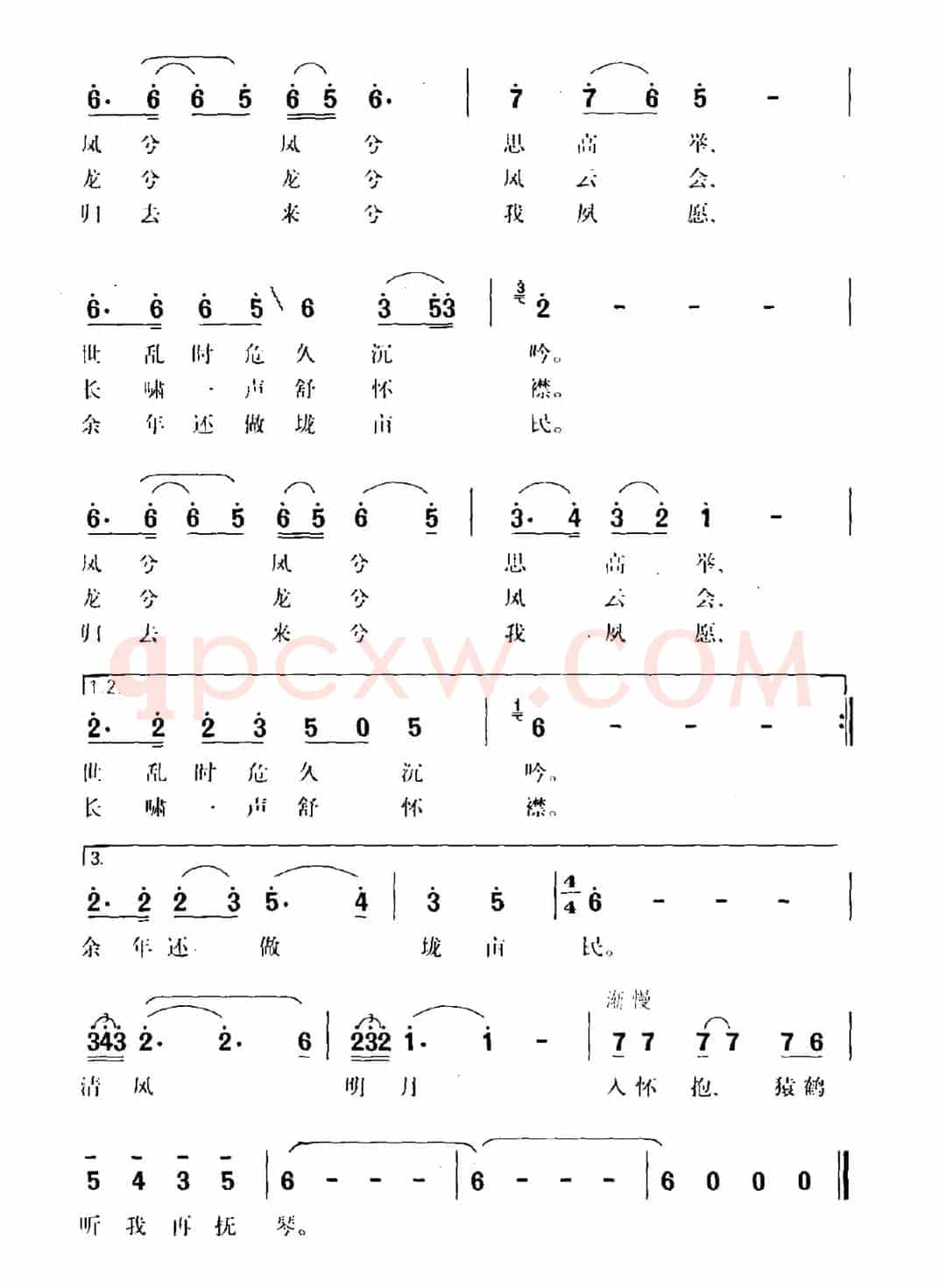 有为歌（电视剧《三国演义》插曲）