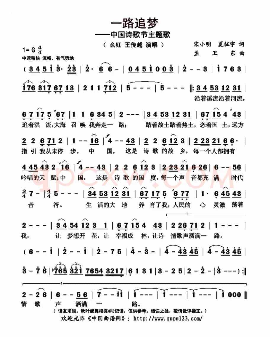 一路追梦（宋小明 夏征宇词 孟卫东曲）
