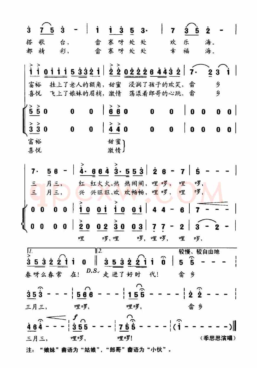 畲乡三月三（阡寒词 蔚鸫曲）