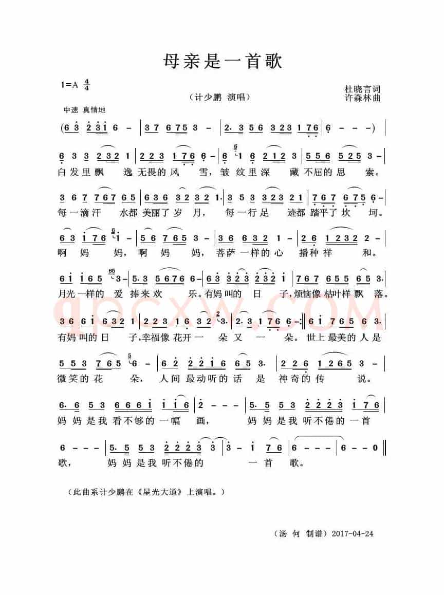 母亲是一首歌（杜晓言词 许森森曲）