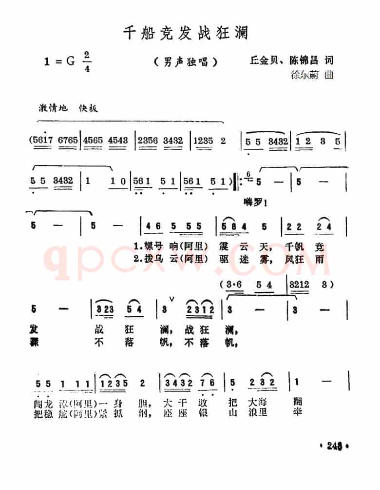 千船竞发战狂澜
