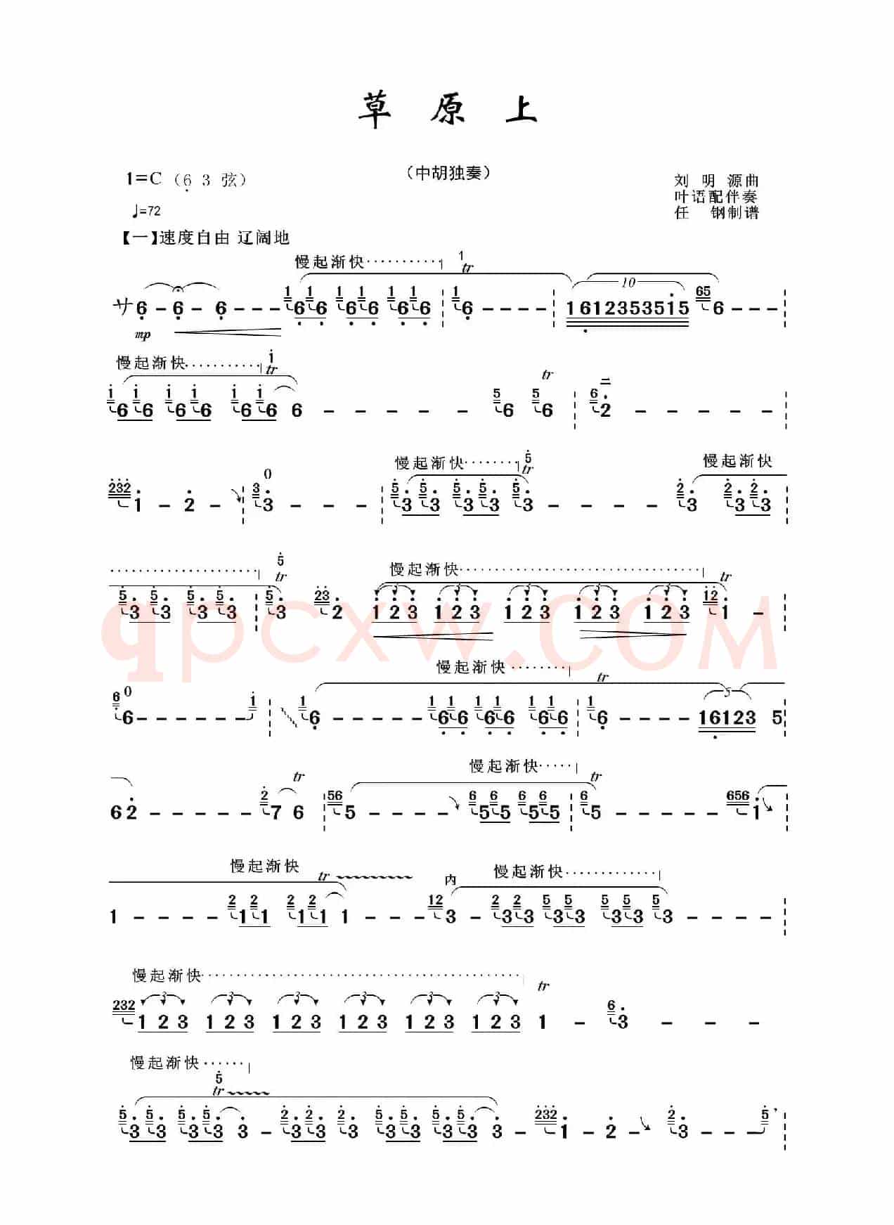 草原上（中胡独奏）