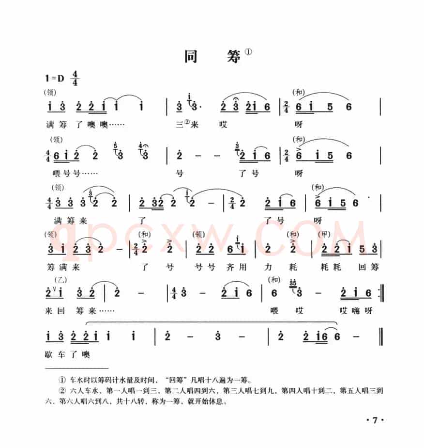无锡民歌：同筹