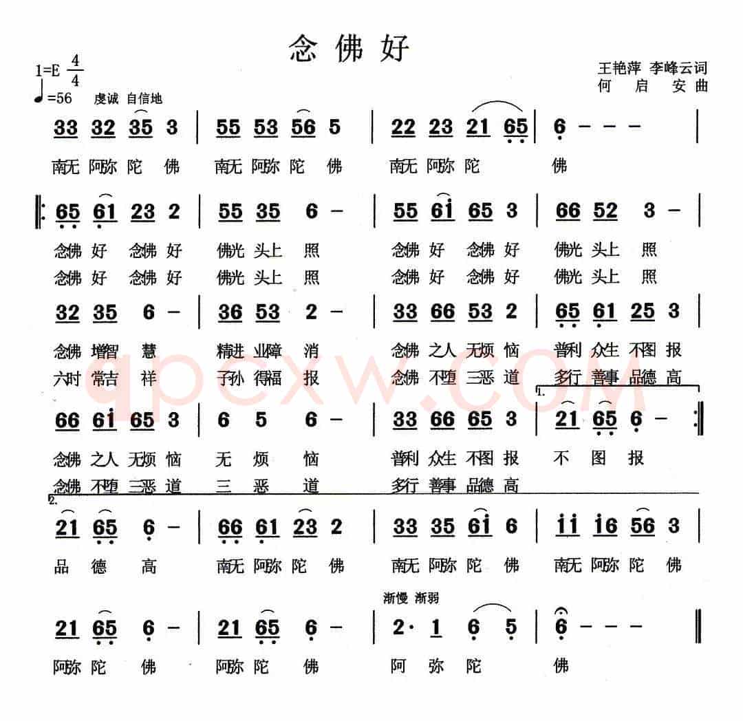 念佛好