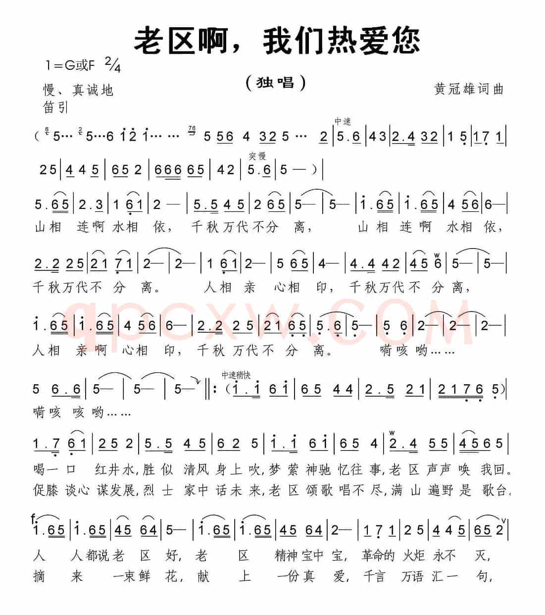 老区啊，我们热爱您