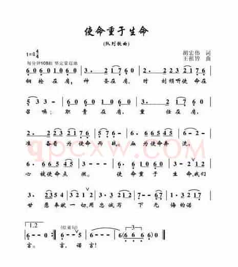 使命重于生命