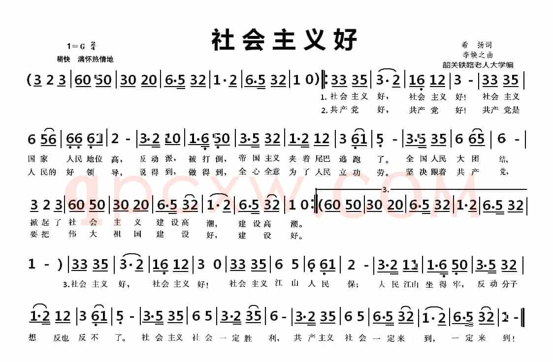 社会主义好