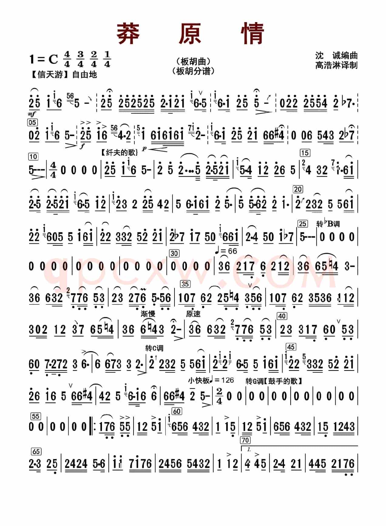 莽原情（板胡分谱）