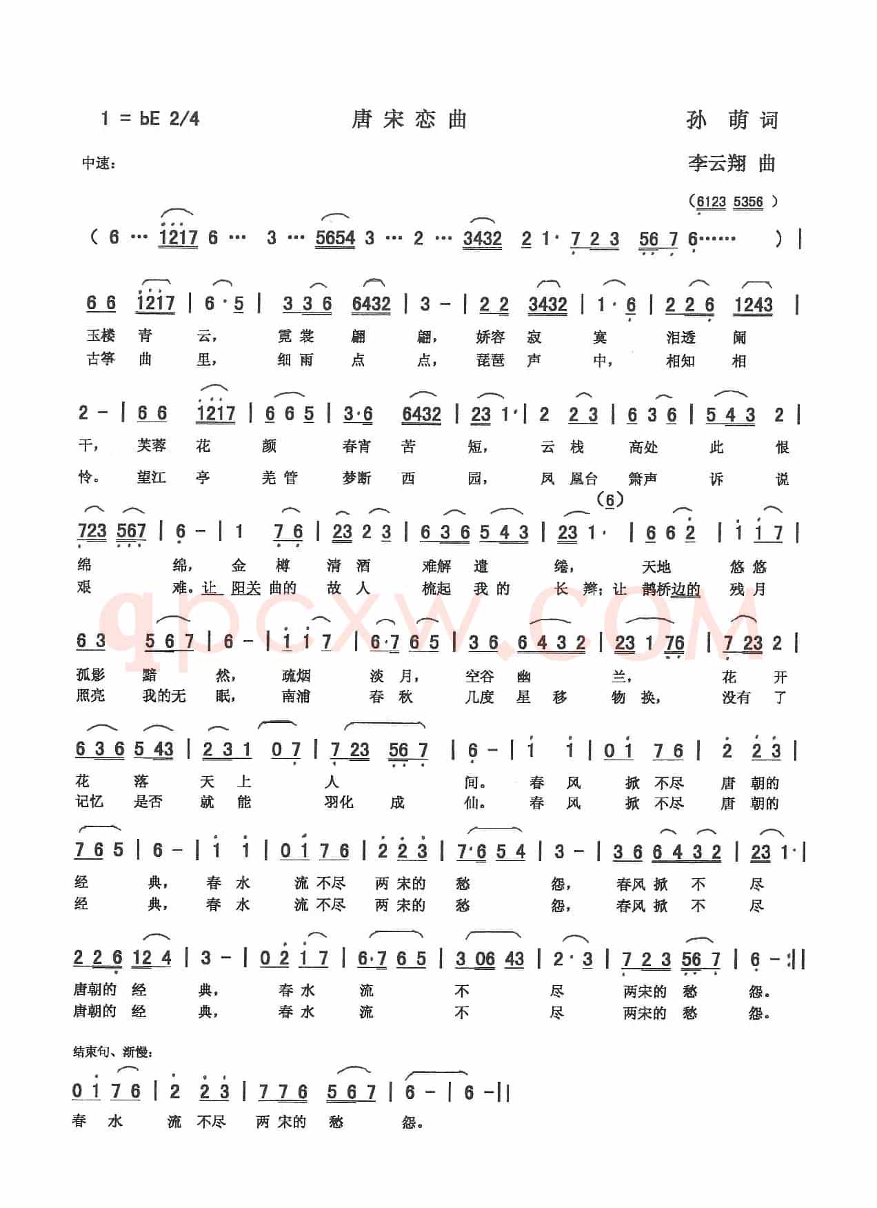 唐宋恋曲（孙萌词 李云翔曲）