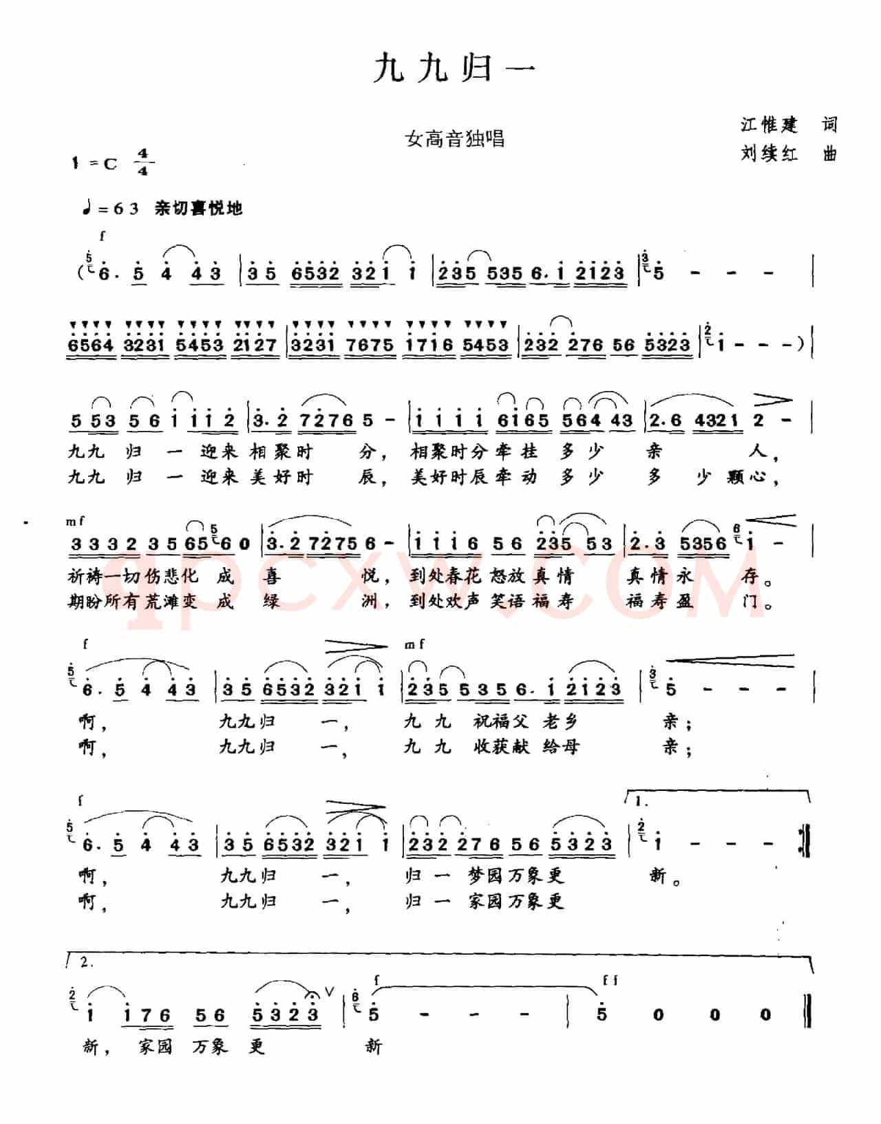 九九归一（江惟建词 刘续红曲）
