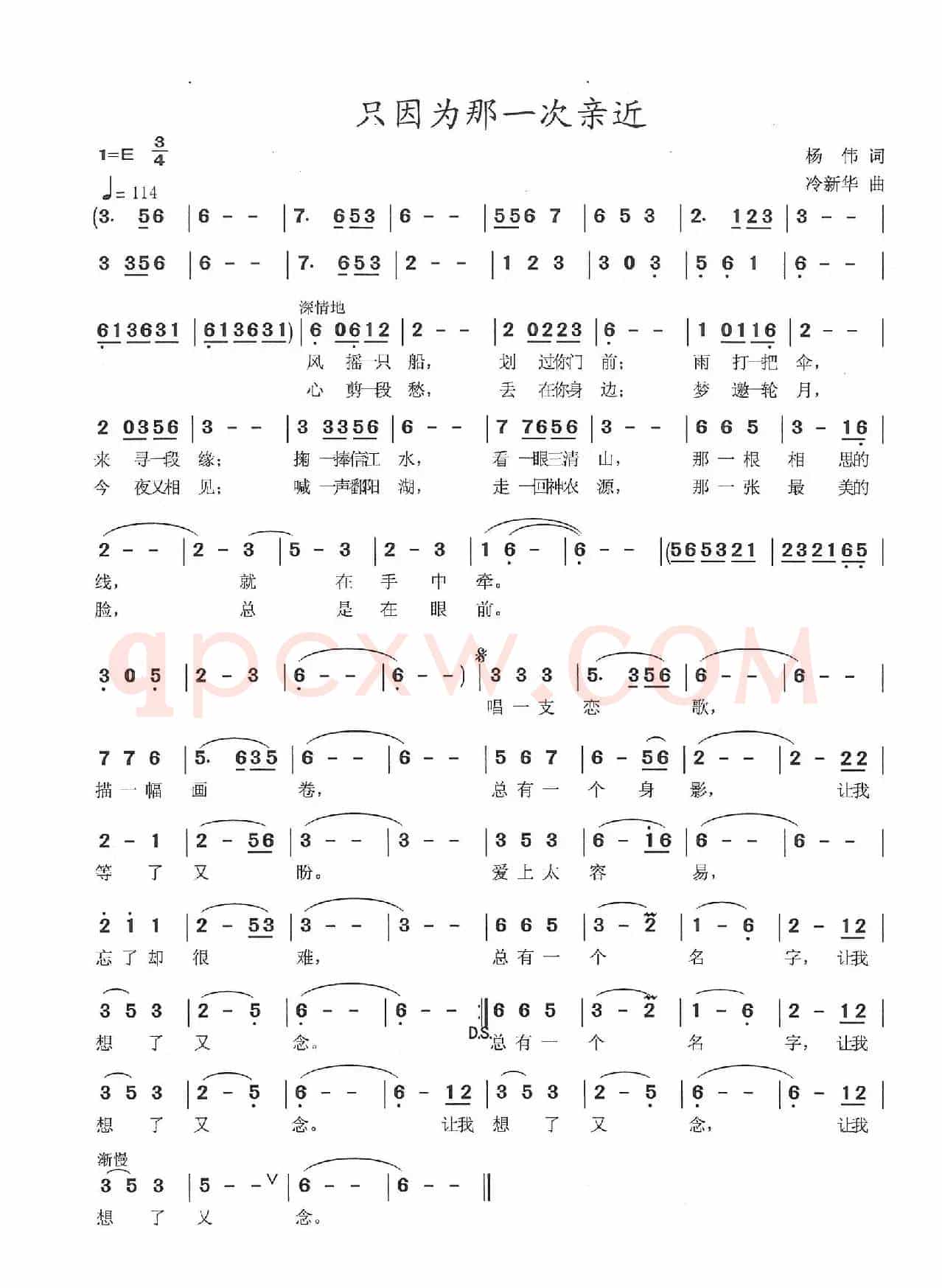 只因为那一次亲近（杨伟词 冷新华曲）