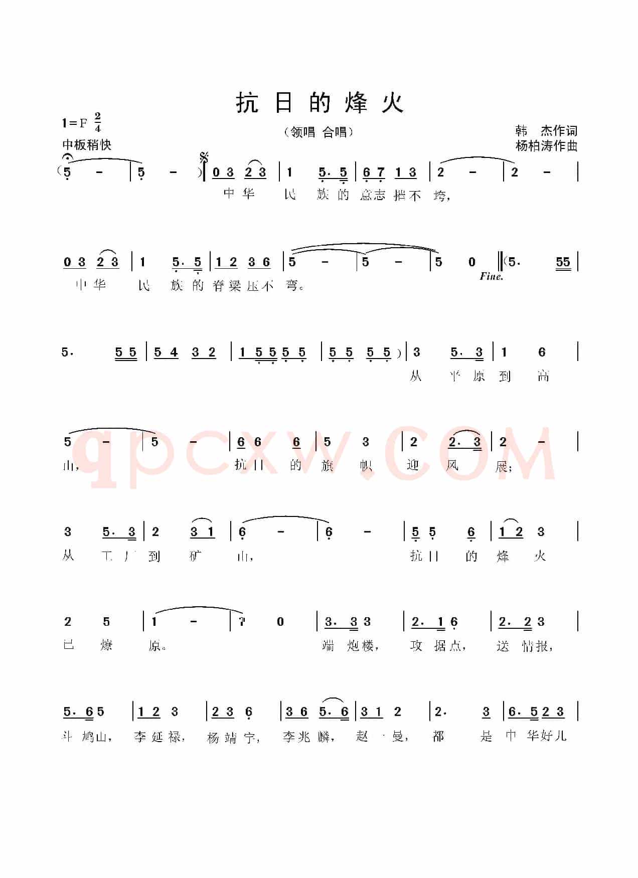 抗日的烽火（领唱、合唱  杨柏涛曲 韩杰词）