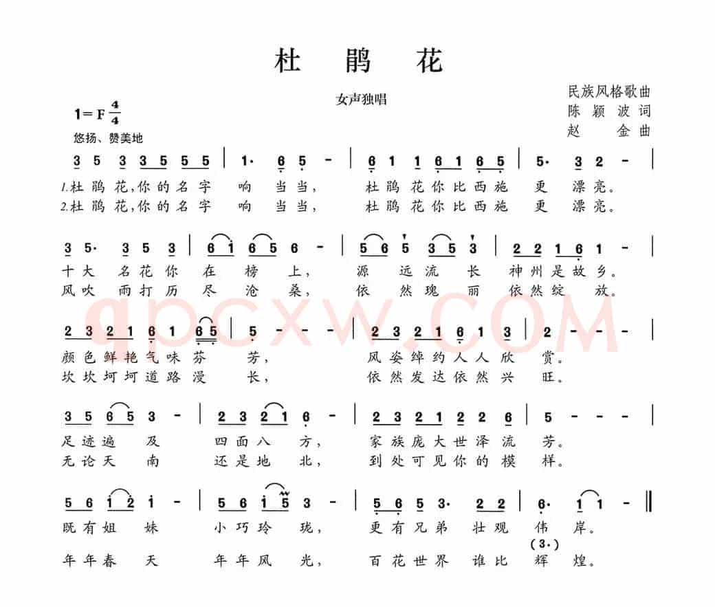 杜鹃花（陈颖波词 赵金曲）