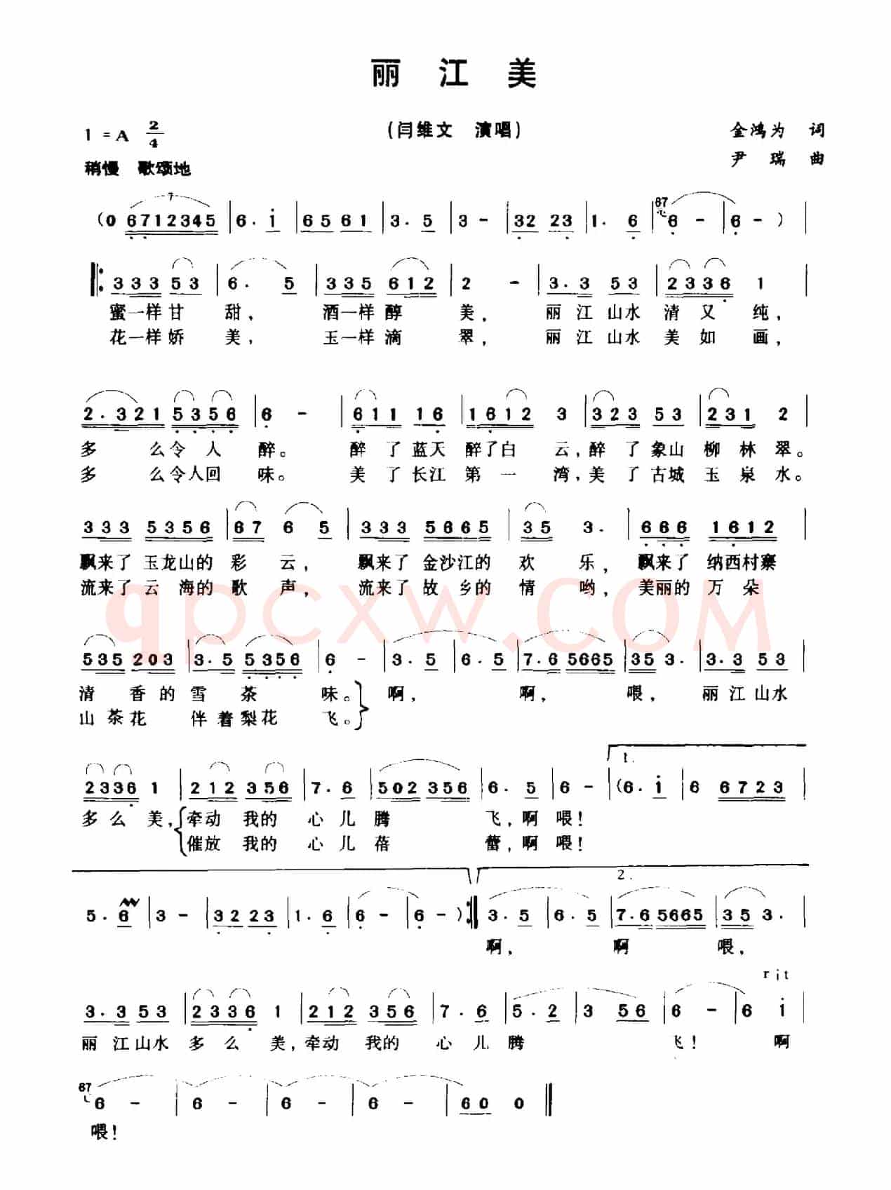 丽江美（金鸿为词 赵颖睿曲）