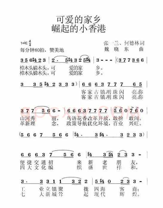 可爱的家乡 崛起的小香港(张一兰词 魏晓东曲)