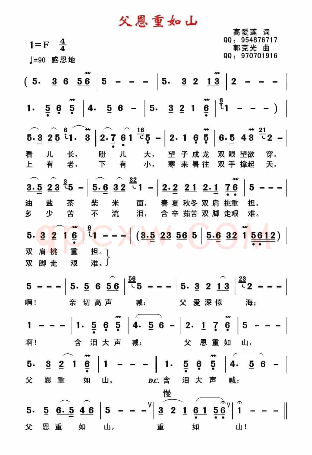 父恩重如山（高爱莲词 郭克光曲）