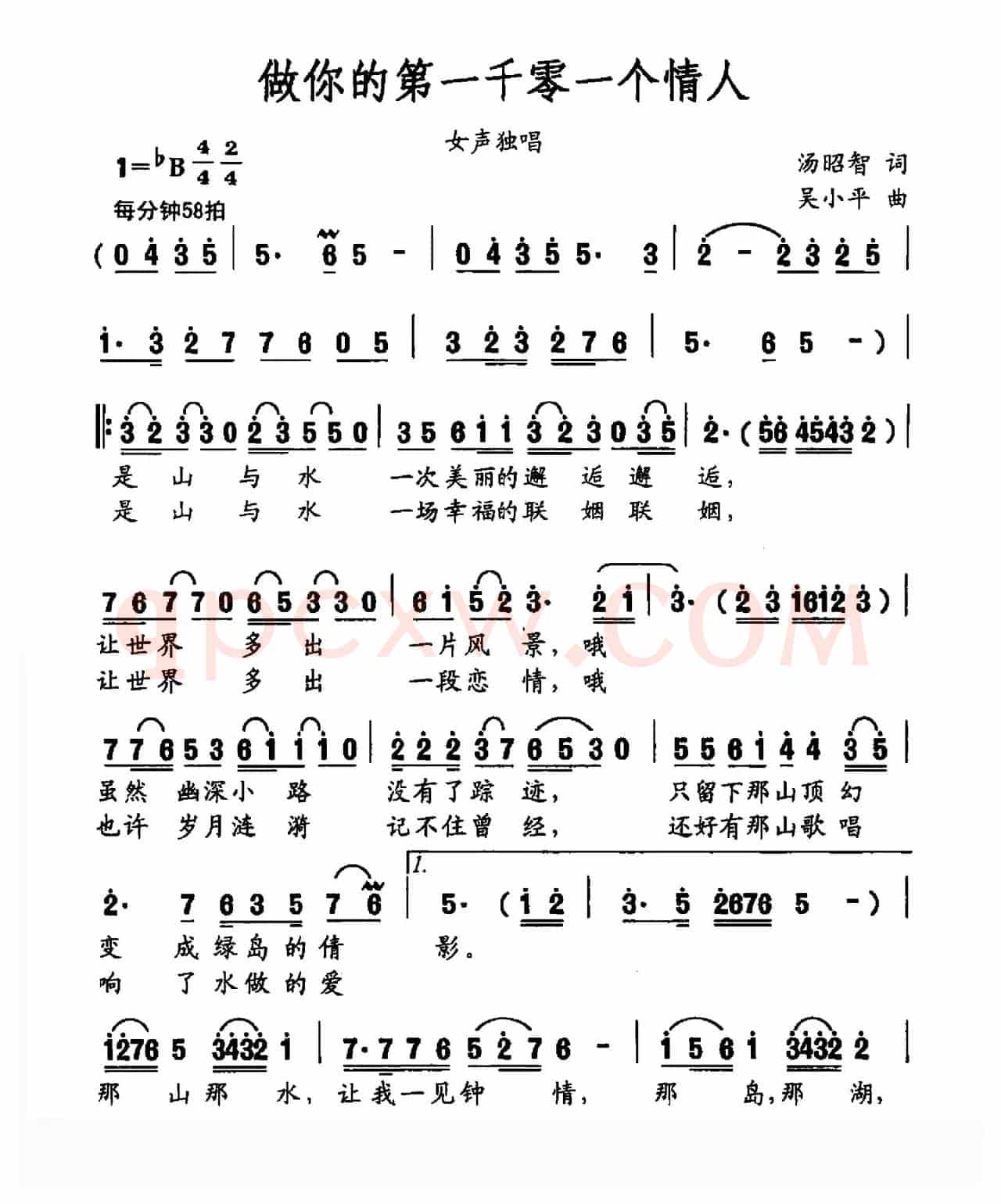 做你的第一千零一个情人(汤昭智词 吴小平曲)