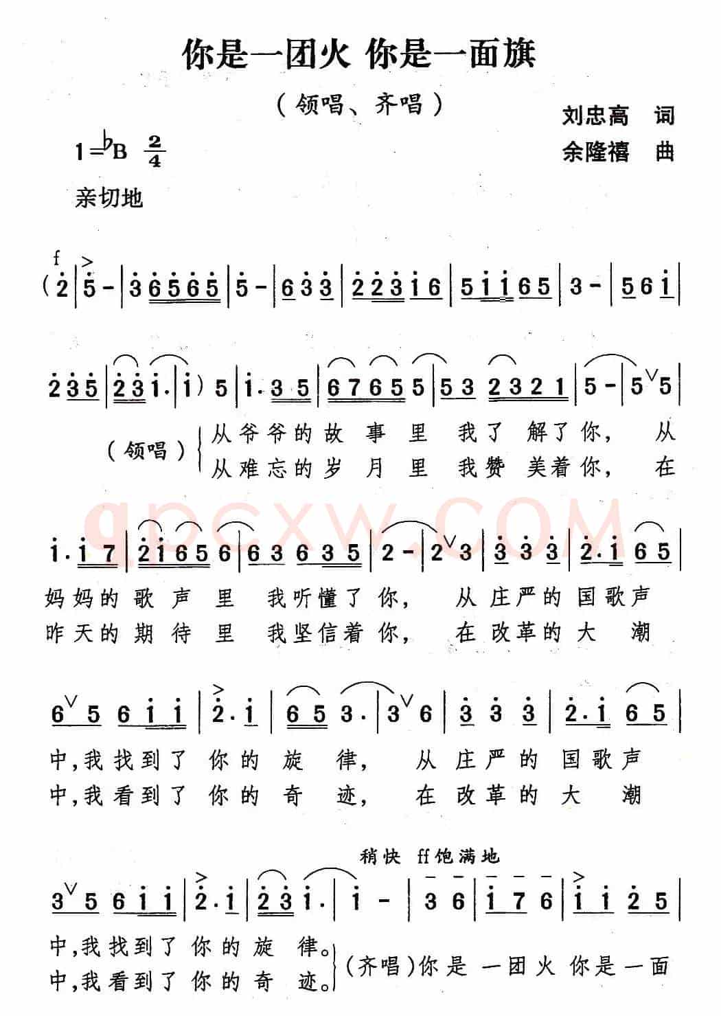 你是一团火 你是一面旗