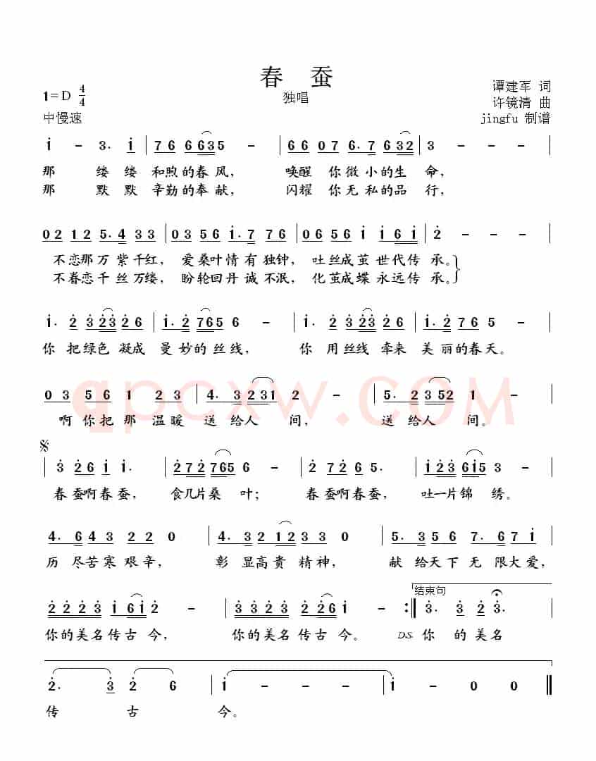 春蚕(谭建军词 许镜清曲)