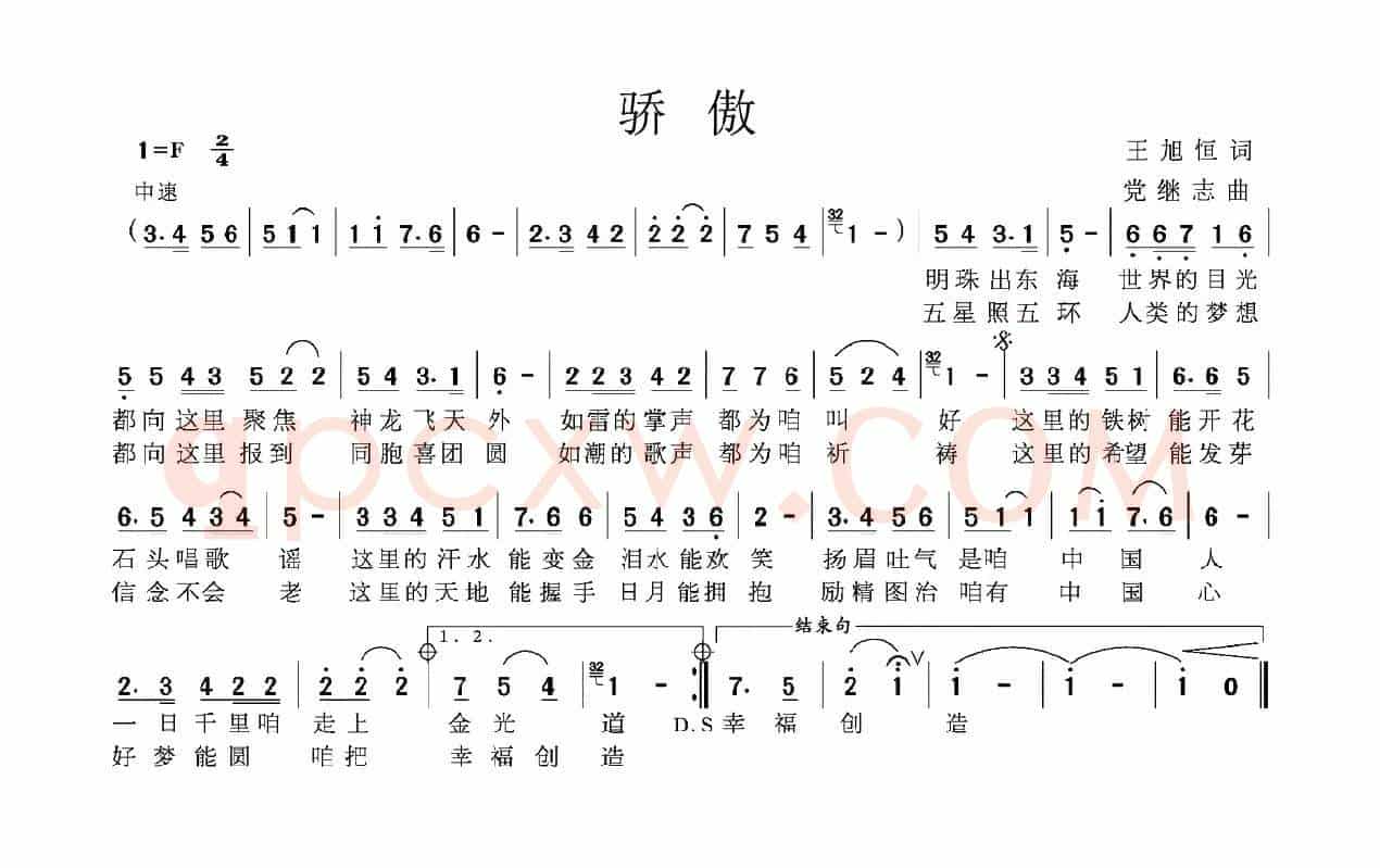 骄傲（王旭恒词 党继志曲）