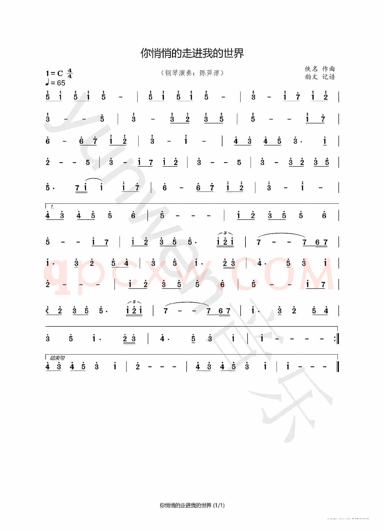 你悄悄走进我的世界（钢琴演奏曲）