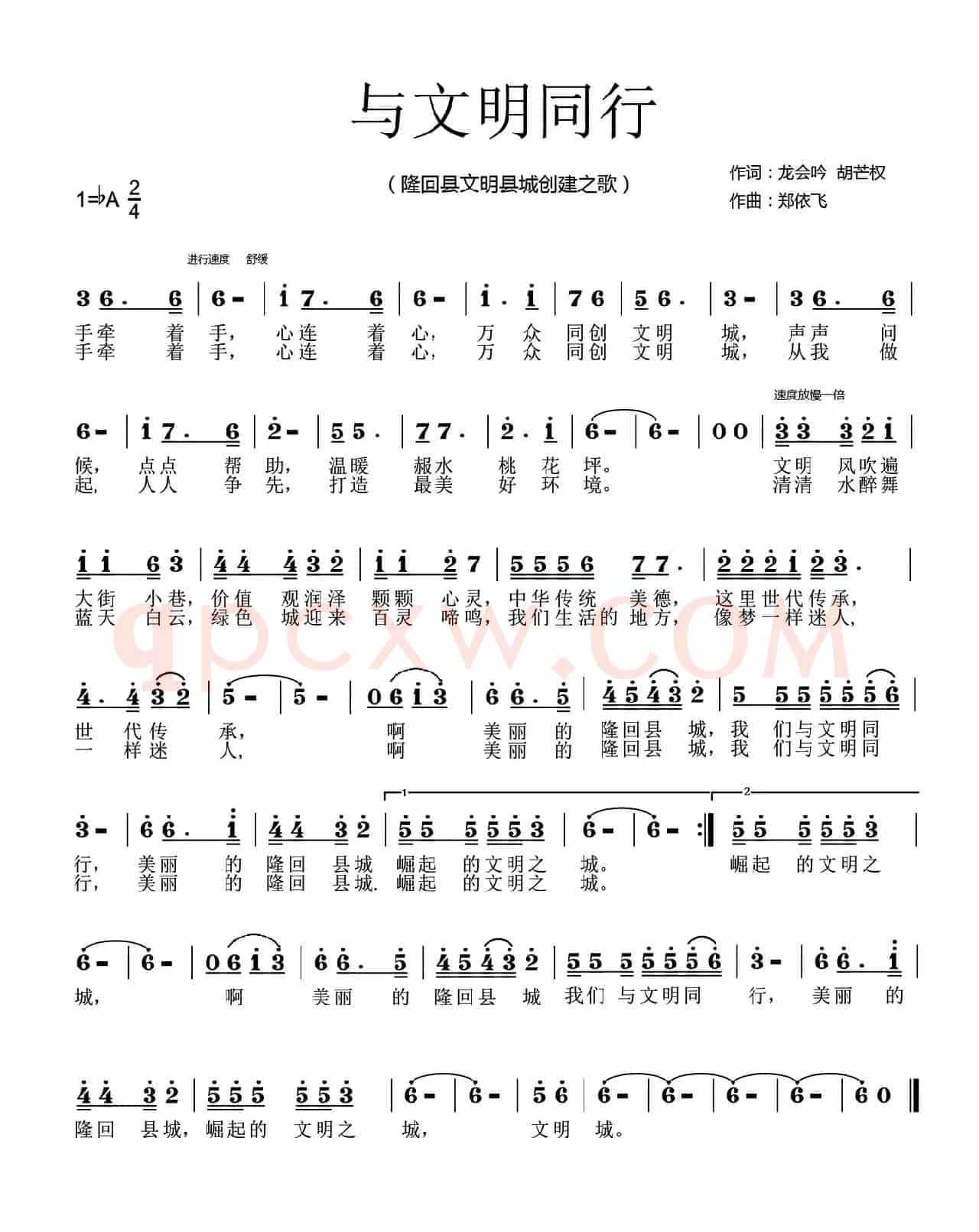 与文明同行