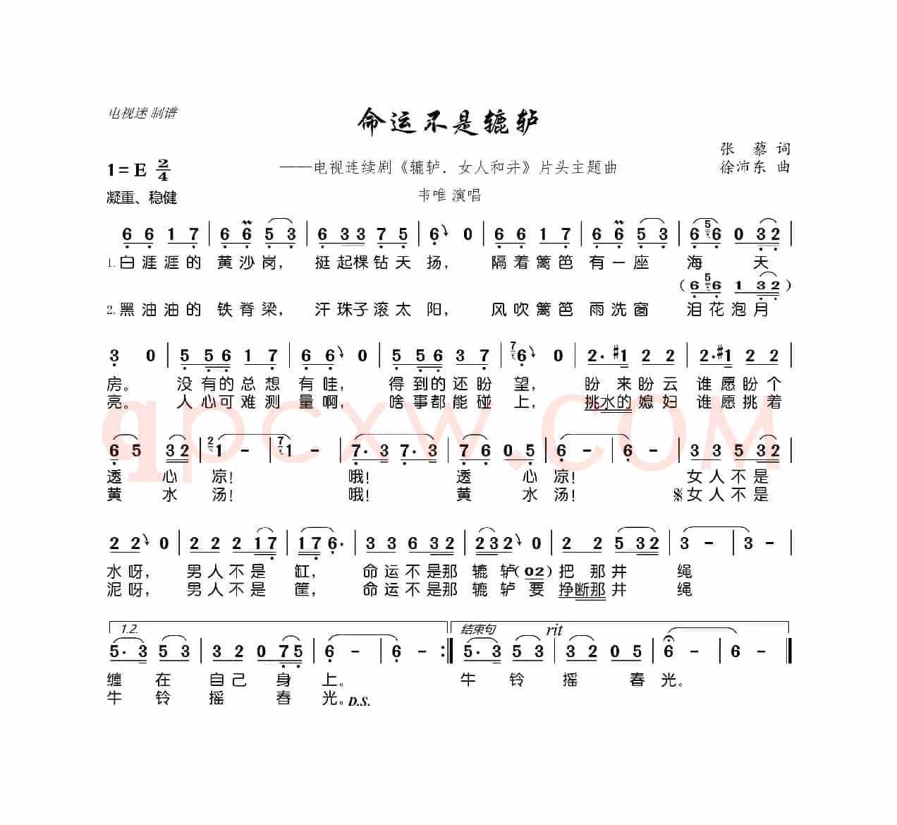 命运不是辘轳（电视剧《辘轳·女人和井》主题歌）