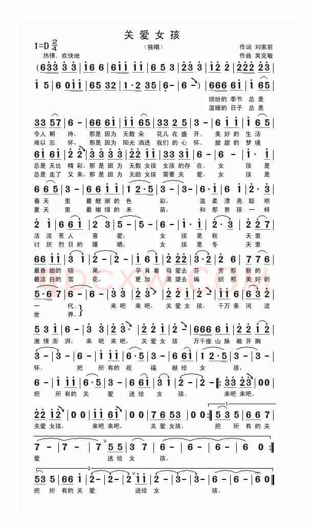 关爱女孩（刘家前词 吴克敏曲）