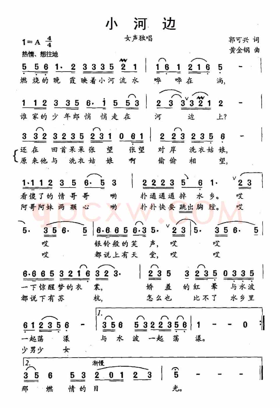 小河边（郭可兴词 黄金钢曲）