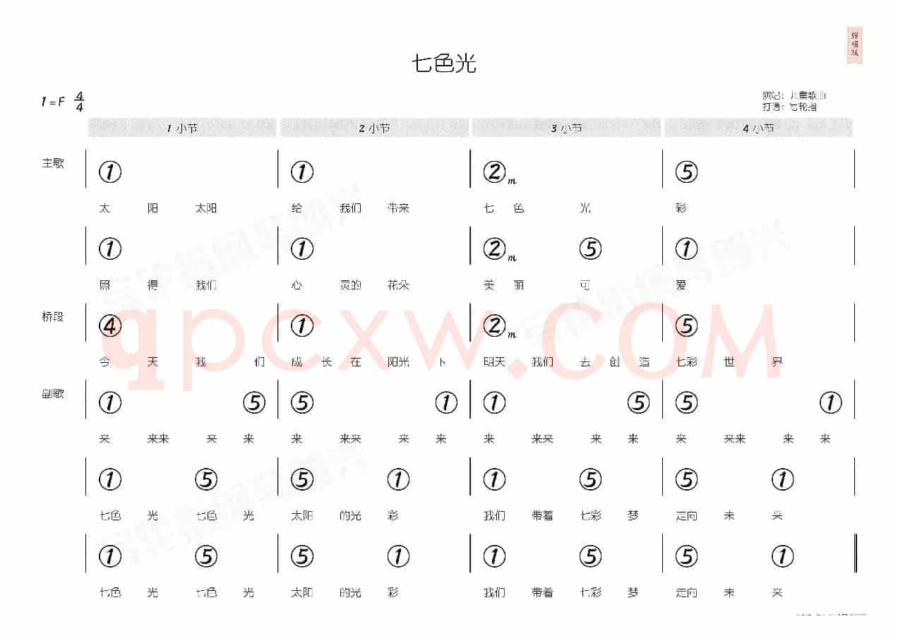 七色光(简和谱)