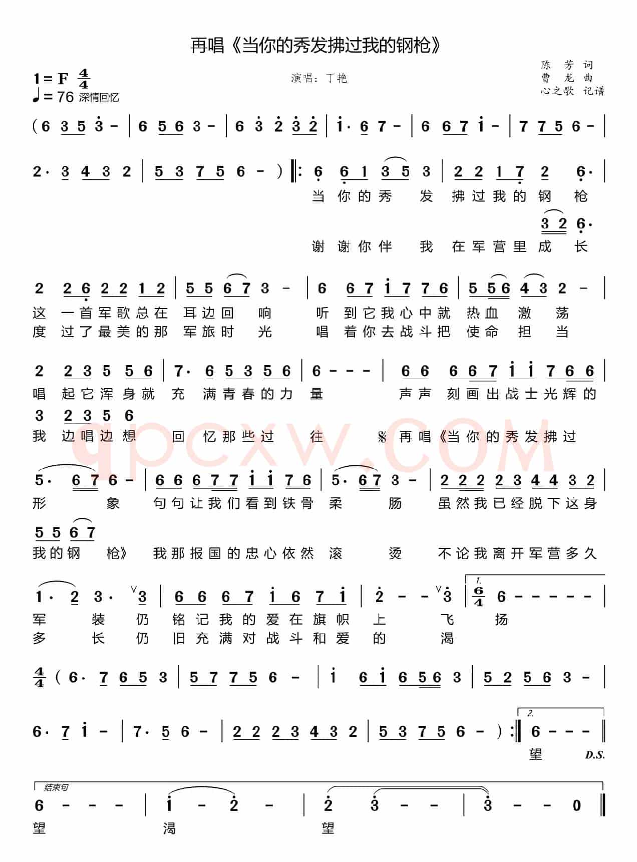 再唱《当你的秀发拂过我的钢枪》（丁艳）