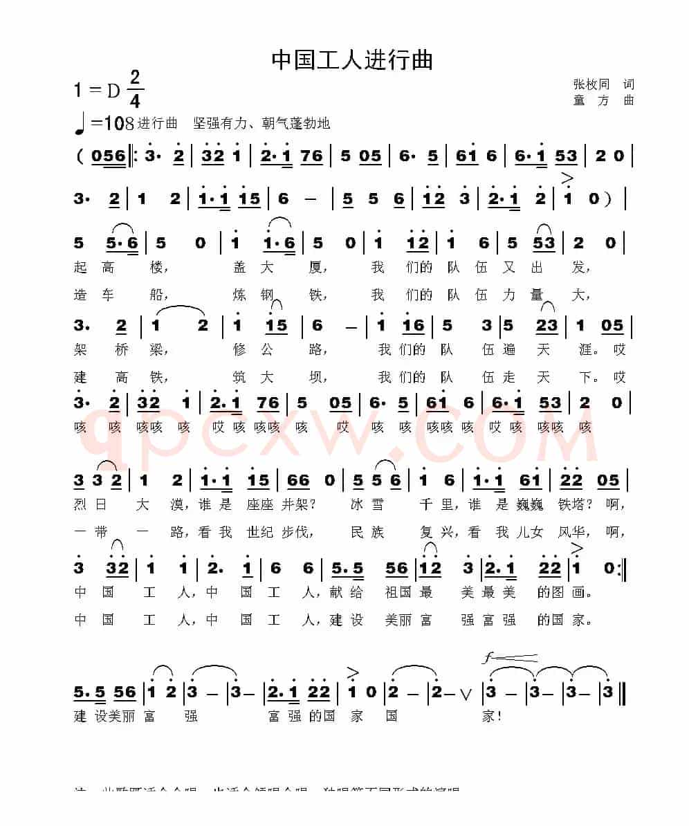 中国工人进行曲（张枚同词 童方曲）