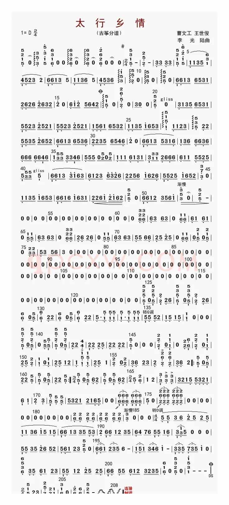 太行乡情（古筝分谱）