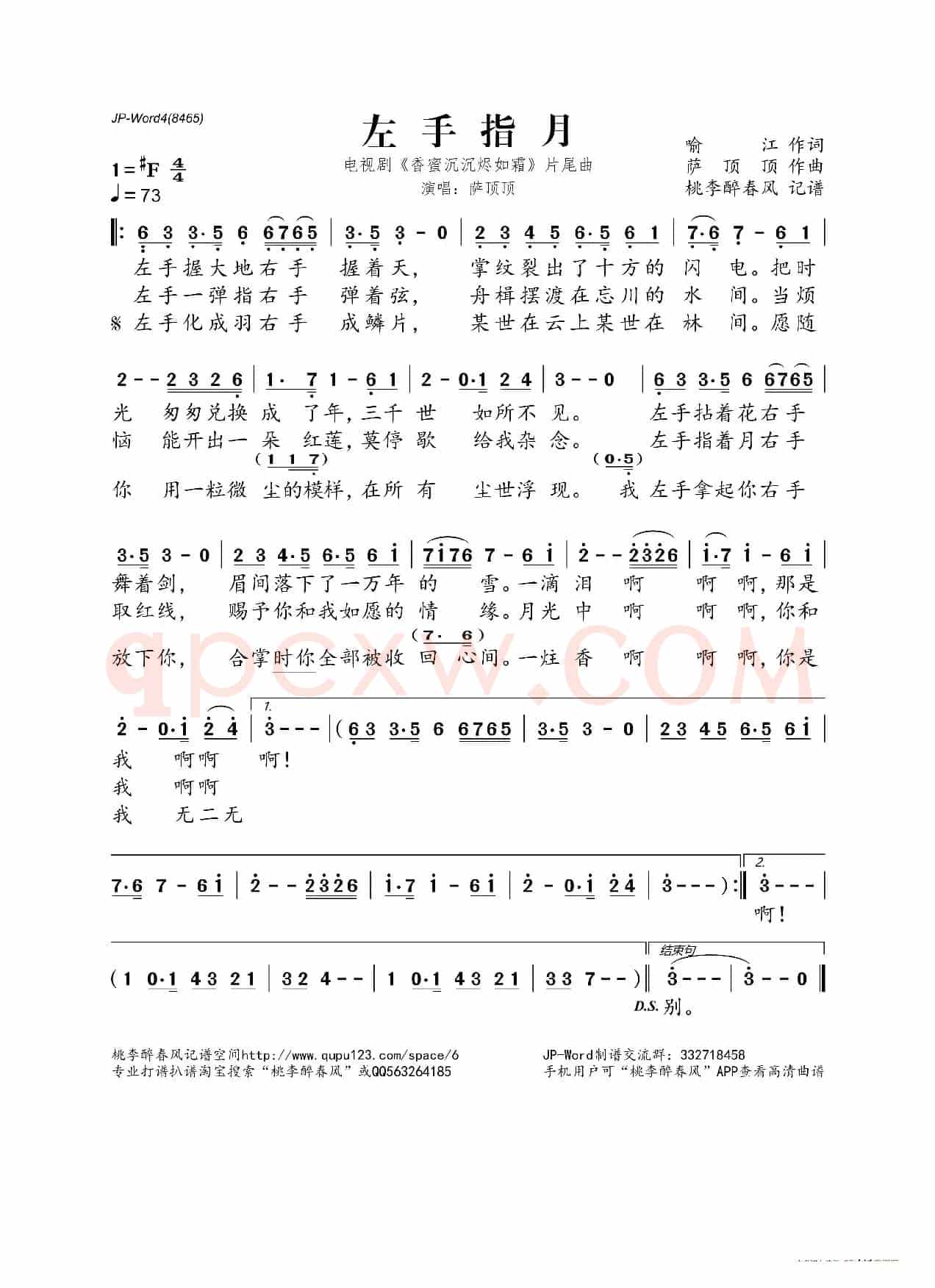 左手指月（电视剧《香蜜沉沉烬如霜》片尾曲）