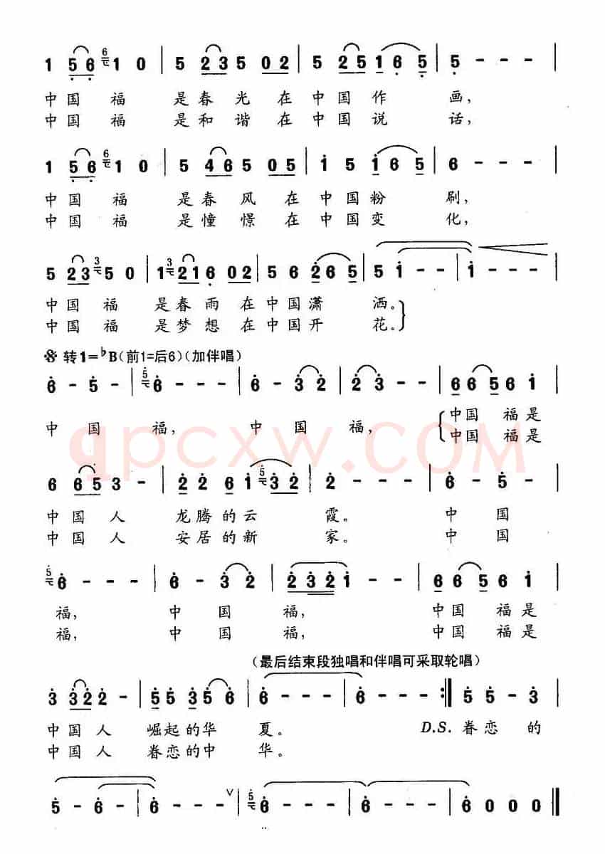 中国福（程建国词 金国安曲）