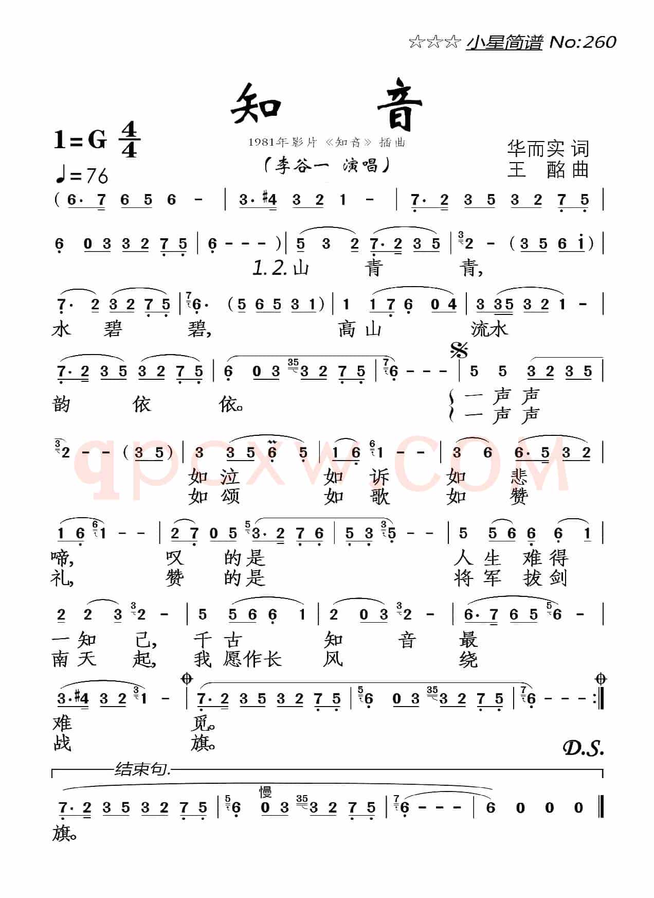 知音