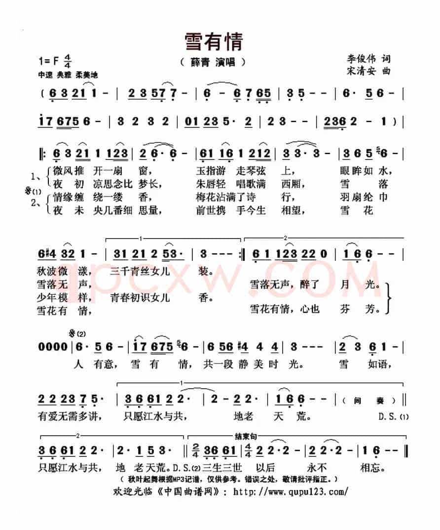 雪有情