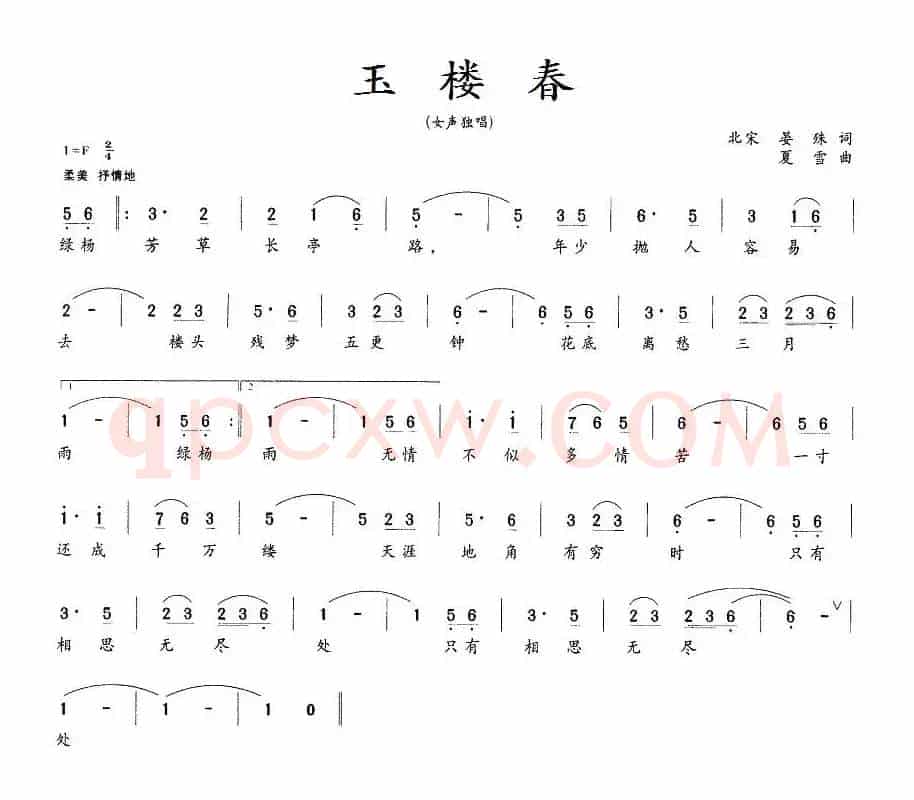 玉楼春