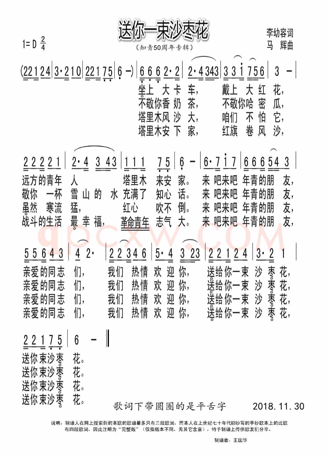 送你一束沙枣花(知青50周年专辑)