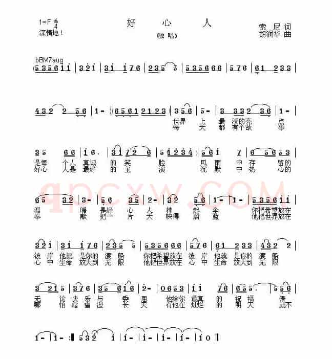 好心人（索尼词 胡润华曲）