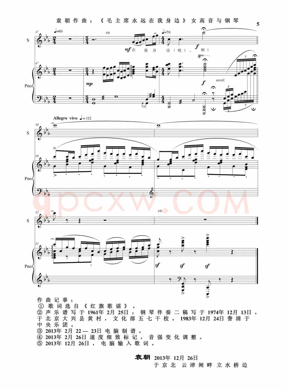 毛主席永远在我身边（花腔女高音独唱与钢琴）