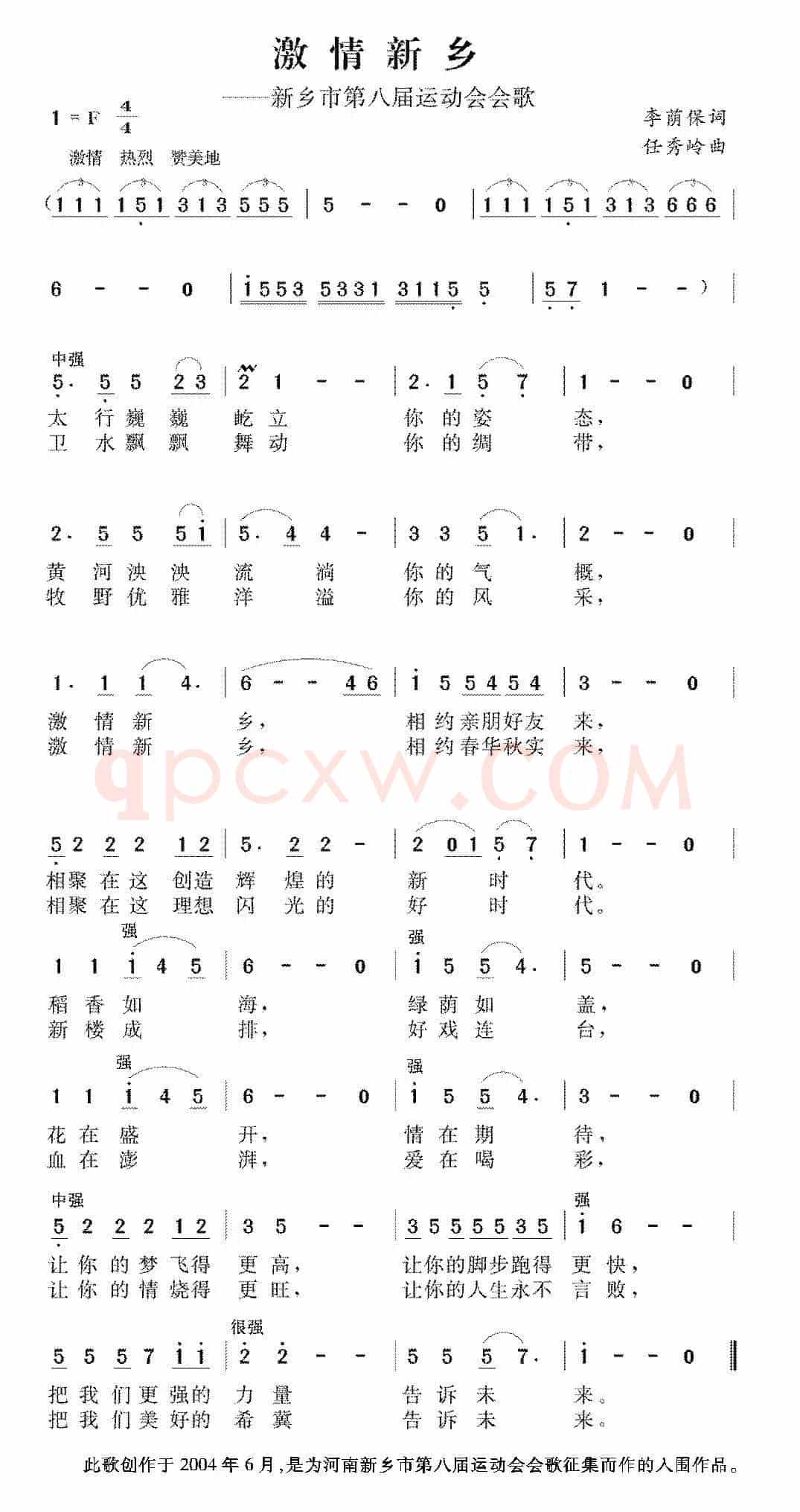 激情新乡