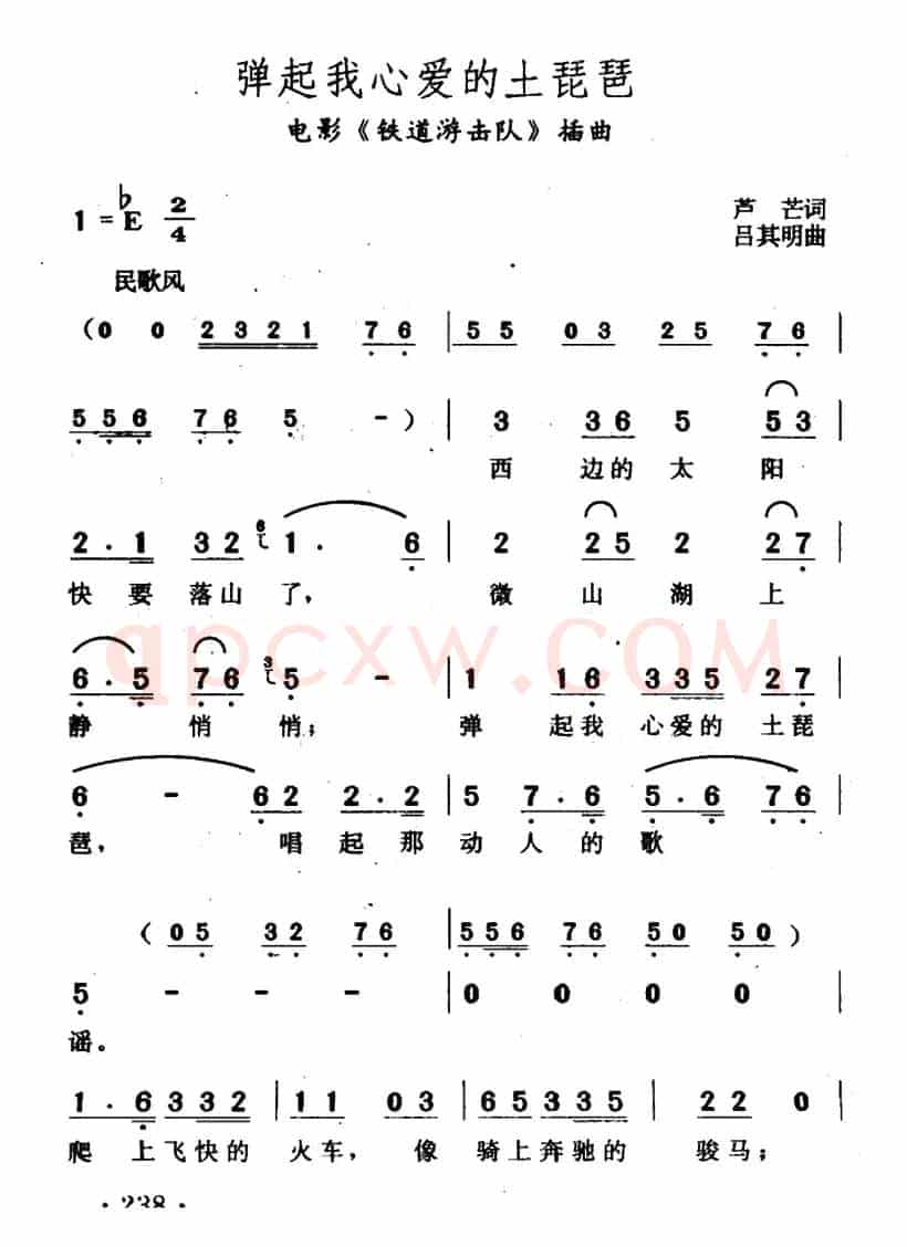 弹起我心爱的土琵琶(电影《铁道游击队》插曲)