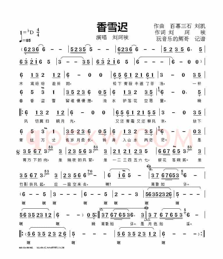 香雪迟（刘珂唉）