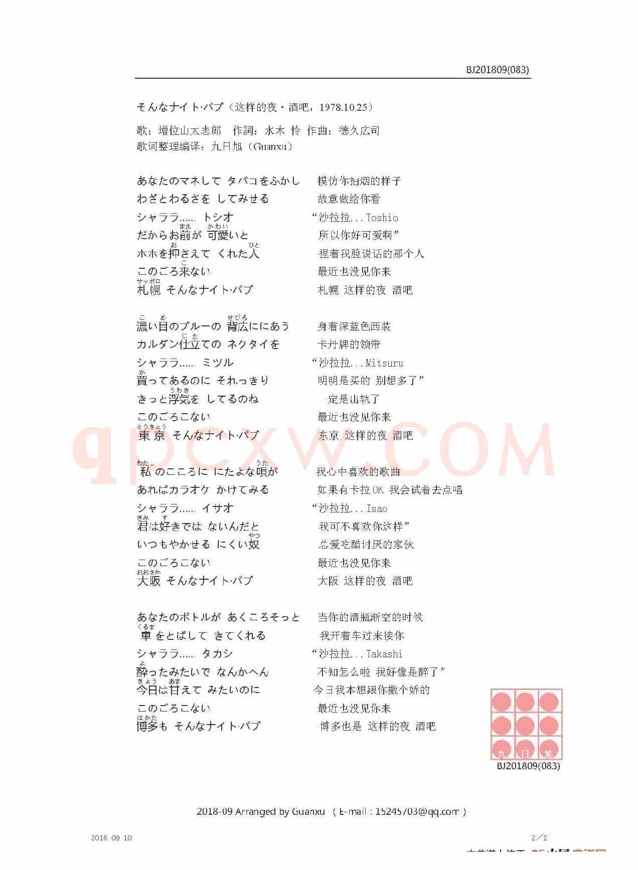 【日】そんなナイト•パブ（这样的夜•酒吧）