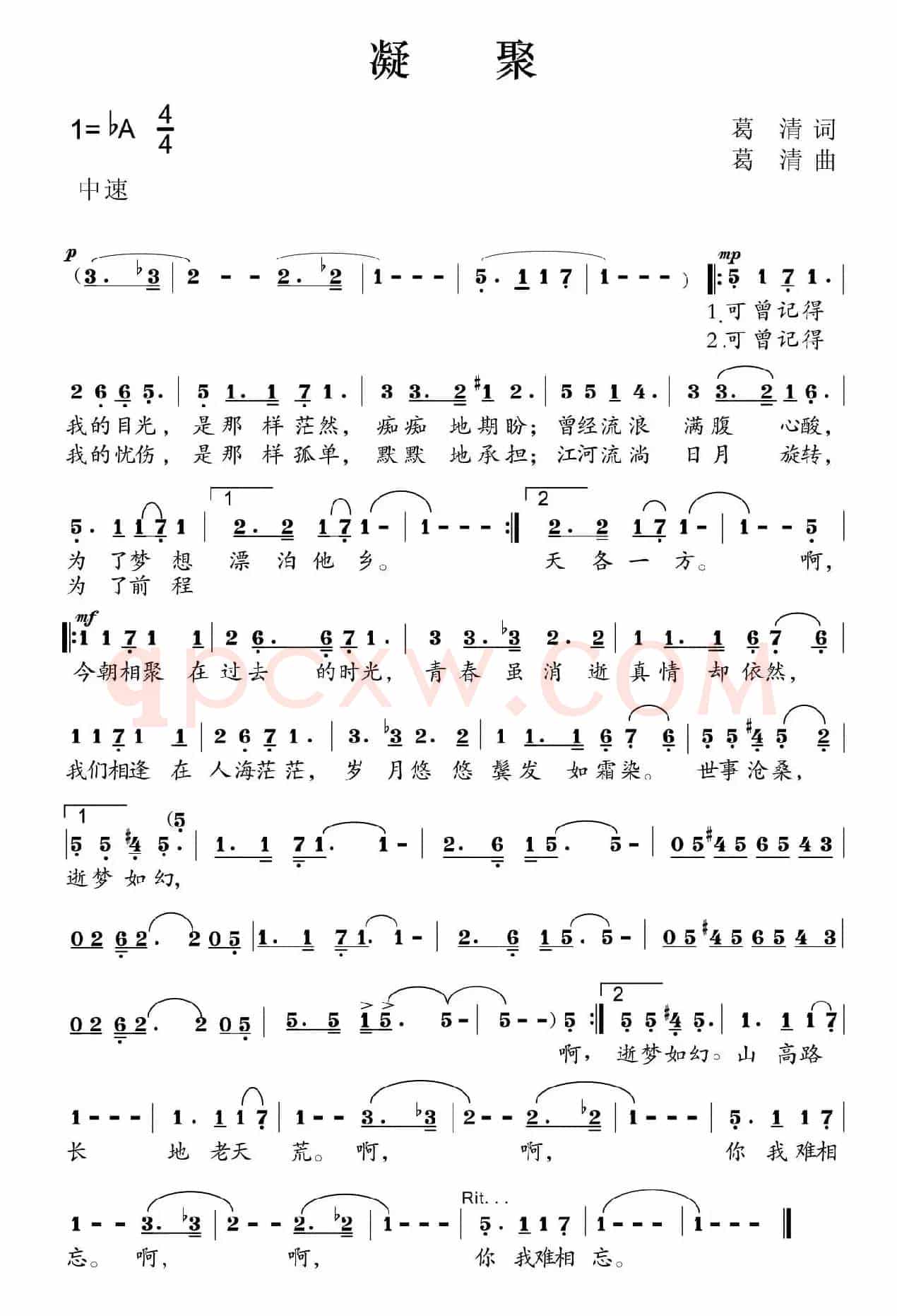 凝聚(葛清词曲)