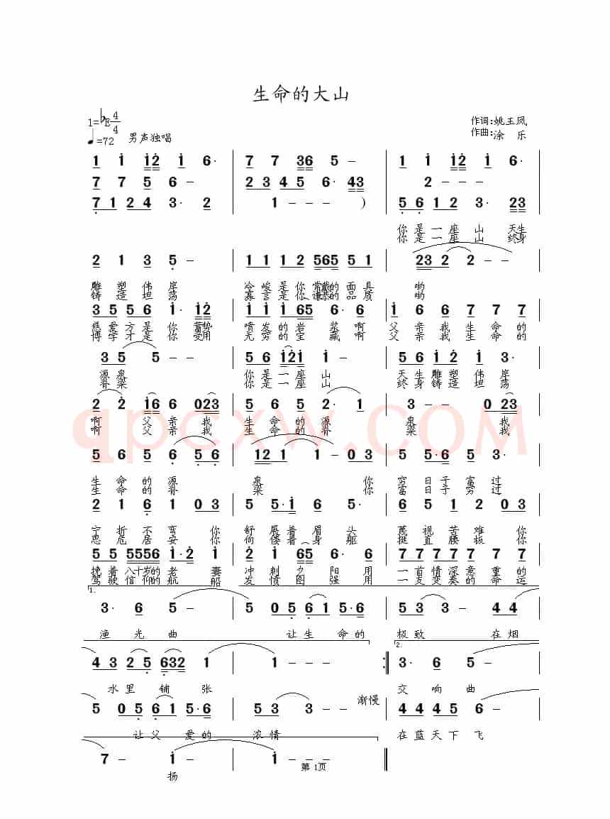 生命的大山(姚玉凤词 包佳禾曲)